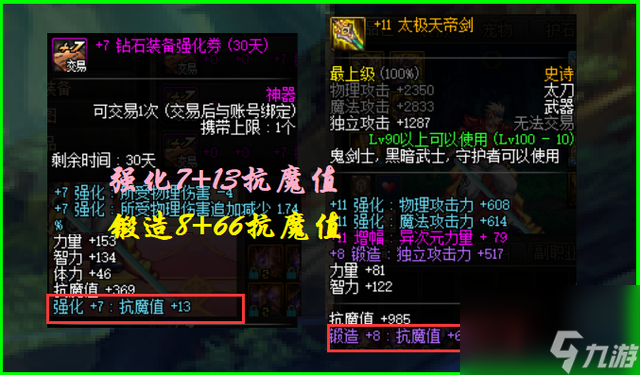 dnf抗魔值怎么增加（dnf抗魔值提升的方法是什么）「已解决」