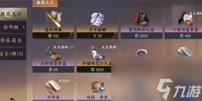 逆水寒手游卖装备方法