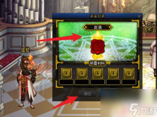dnf黑刀怎么封装 DNF装备封装教程