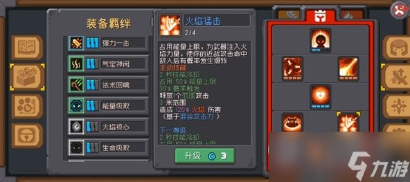 《元气骑士前传》火焰骑士加点和配装攻略