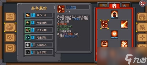 《元气骑士前传》火焰骑士加点和配装攻略