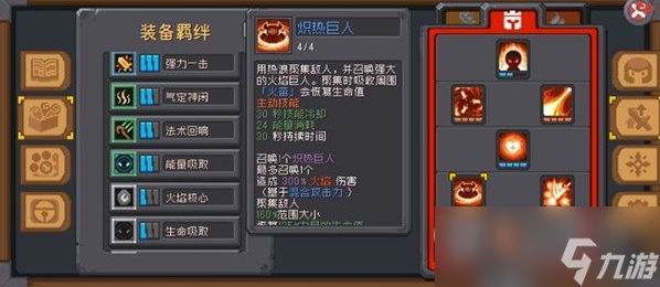 《元气骑士前传》火焰骑士加点和配装攻略