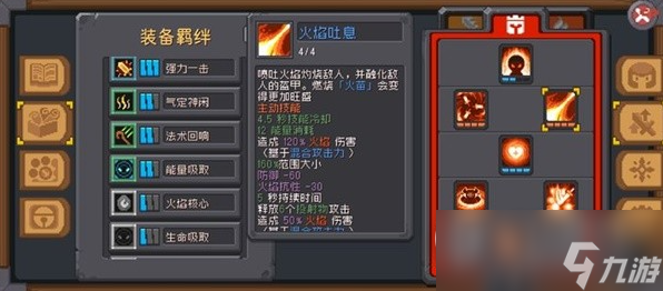 《元气骑士前传》火焰骑士加点和配装攻略