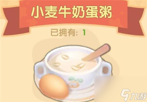 摩尔庄园手游小麦牛奶蛋粥食谱配方制作攻略