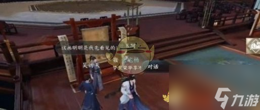 逆水寒手游丹青杀机任务攻略一览