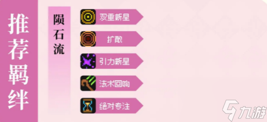 元气骑士前传元素法师羁绊推荐