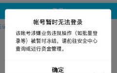 qq冻结账号多久自动解除 qq被冻结原因有哪些 如何解冻