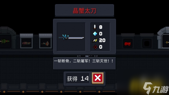 元气骑士晶蟹太刀好用吗