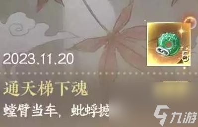 逆水寒手游通天梯下魂成就怎么达成_1111111111