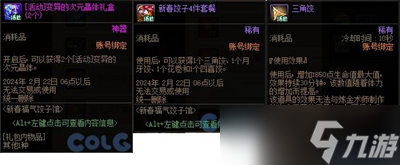dnf2024新春福气饺子馆怎么玩