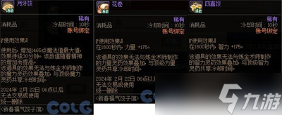 dnf2024新春福气饺子馆怎么玩