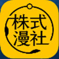 株式漫社app免费版下载