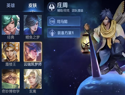 王者荣耀庄周皮肤哪个好(6款庄周皮肤手感对比评测)
