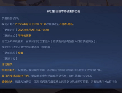 王者荣耀6月2号更新:七位英雄的调整和免费皮肤活动上线
