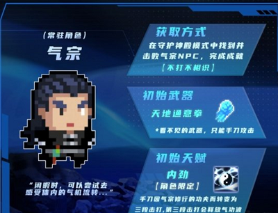 元气骑士气宗怎么获得 元气骑士获得气宗的方式