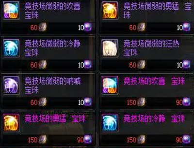 地下城与勇士称号附魔宝珠有哪些