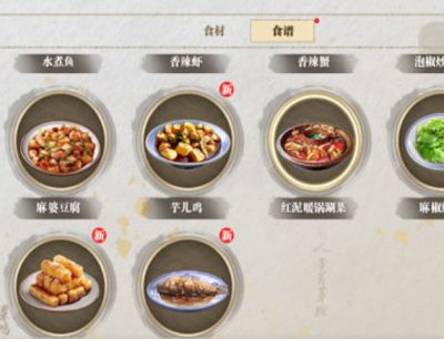 天刀帮派食材怎么提交