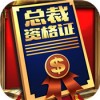 商道高手游戏