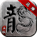达摩时代合击传奇手游安卓版
