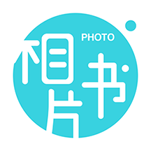 相片书app