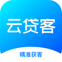 云贷客抢单信贷经理版app最新版