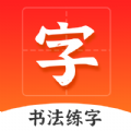 爱上字软件最新版