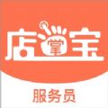 店掌宝服务员app安装