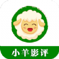 小羊影评免费