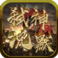弑神沉默传奇手游官方版