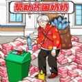花钱帮帮她游戏安卓版