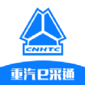 重汽e采通APP最新版