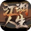 英雄美人之江湖人生mud游戏最新版