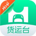 货运台司机软件最新版
