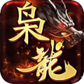 枭龙传奇手游官方最新版