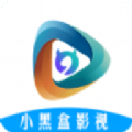 小黑盒影视软件最新版