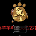 熊出没之核变下载官方最新版