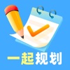 一起规划软件最新版