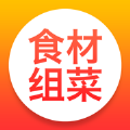 食材组菜软件最新版
