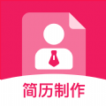 奇勋简历制作神器软件最新版