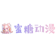 蜜糖动漫app下载
