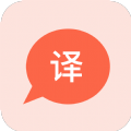 溪顾翻译软件最新版