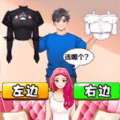 帮妻子穿衣打扮官方安卓版