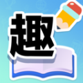 趣答课堂新版app