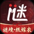 谜境纸嫁衣双人版手游官方下载最新版2024