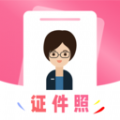 可拍证件照软件最新版