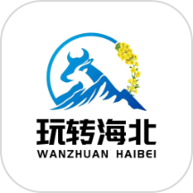 玩转海北app最新版