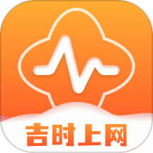 吉时上网手机版app