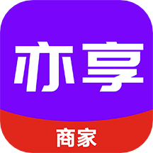 亦享商家端app手机版