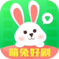 萌兔好剧app