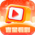 吉星看剧安装